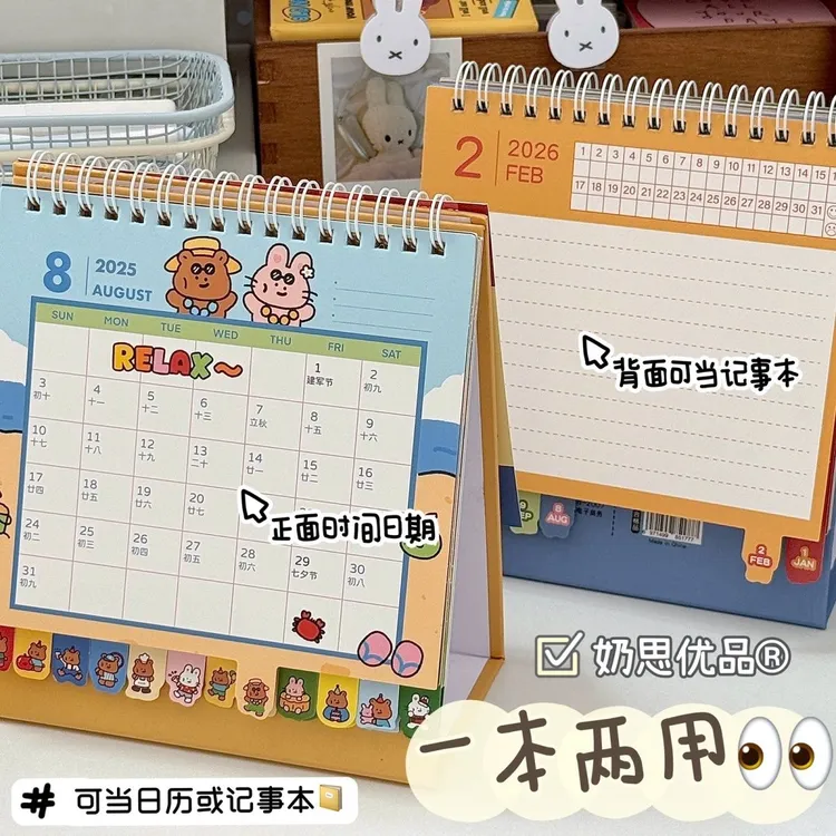 2026年台历桌面摆件可爱卡通创意索引办公计划本