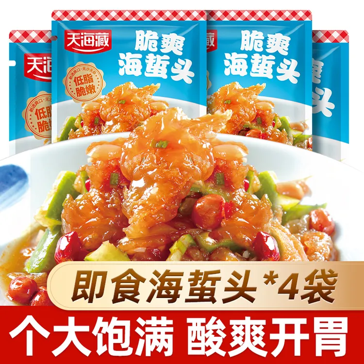 【4袋】天海藏即食海蜇头 凉拌鲜脆爽口凉菜方便速食夜宵下酒下饭