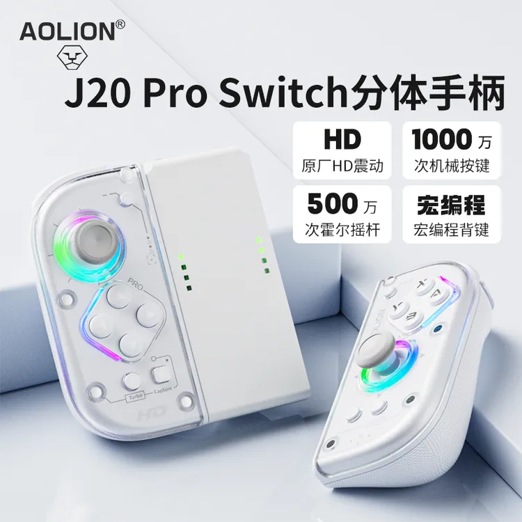 澳加狮J20 Pro手柄joycon游戏无线蓝牙HD震动PC电脑NS塞尔达NFC