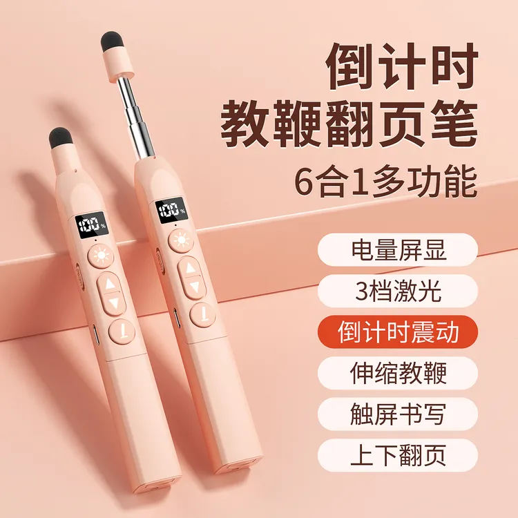 【教师推荐】电子白板书写伸缩激光投影ppt白板翻页笔教师用倒计时