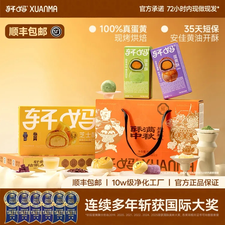 【中秋限定礼盒】轩妈送礼首选新鲜短保蛋黄酥健康休闲零食礼盒vip