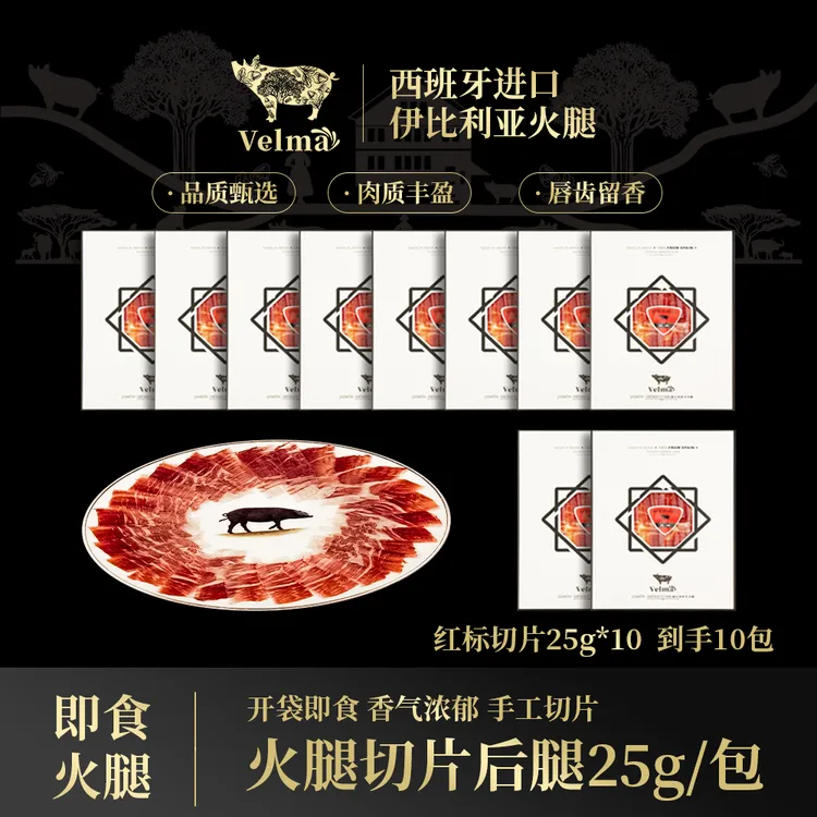 【中秋礼赠】红标*10包正宗橡果级西班牙火腿伊比利亚火腿后腿
