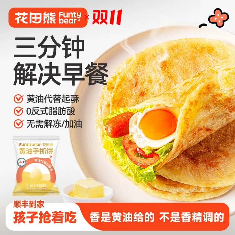 花田熊儿童黄油手抓饼1000g/1袋DIY酥脆营养早餐手抓饼（1袋10张）