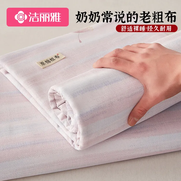 洁丽雅纯棉加厚老粗布床单单件100全棉单人麻亚麻凉席被单三件套
