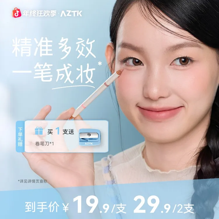 【短视频】AZTK多用笔双头卧蚕笔提亮阴影修容唇线笔防水高光下至