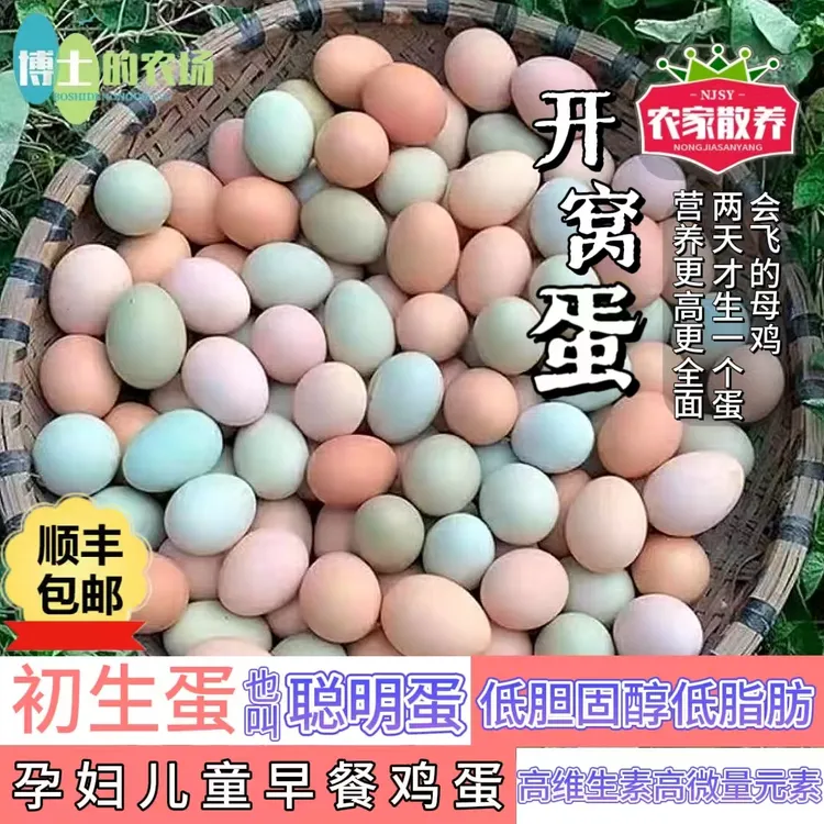 （初生蛋）农村生态五谷散养正宗新鲜虫草土鸡蛋 开窝蛋 （顺丰包邮）
