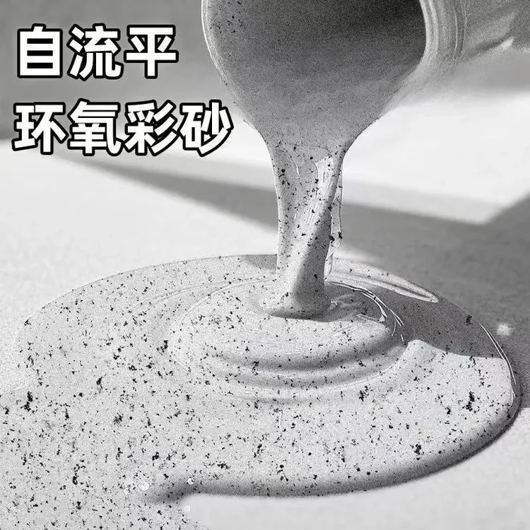颗粒款【环氧彩砂自流平仿大理石耐磨地内外水泥面漆