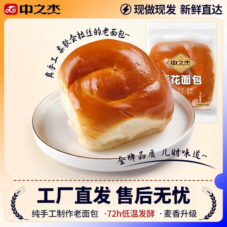 团长1专属【包独立包装】中之杰老式面包手撕面包