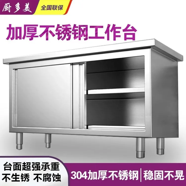 【商城爆款】不锈钢工作台厨房橱柜商用餐饮店桌子家用操作台推拉门