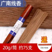 南越香堂【5A广南沉香】线香20g 天然香 口粮级 越南沉香熏香净化