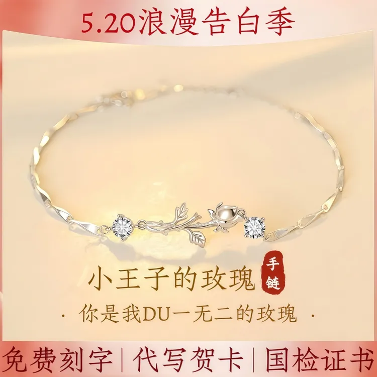 999足银小王子玫瑰花手链纯银轻奢高级感送女友闺蜜520生日礼物饰