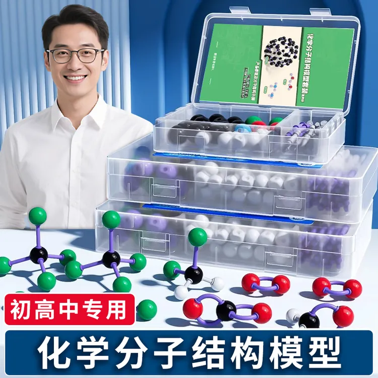 初中高中化学分子结构球棍原子空间DNA比例分子原子模型教具