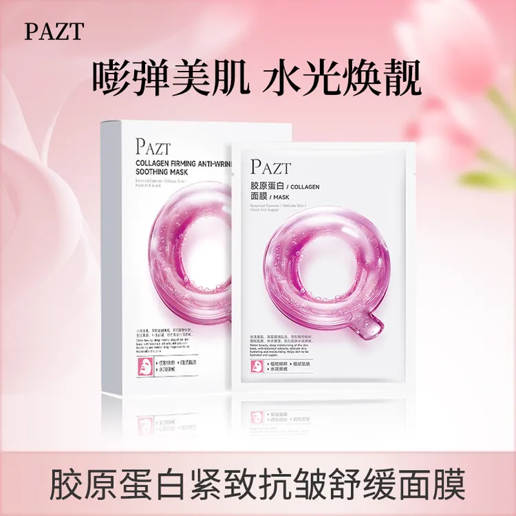 PAZT胶原蛋白面膜保湿抗皱紧致舒缓透亮嫩肤细腻嘭弾美肌水光焕靓