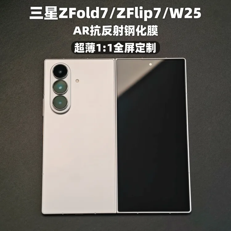 适用三星zfold7/w26手机ar钢化膜zflip全屏抗反射膜w25防摔保护膜