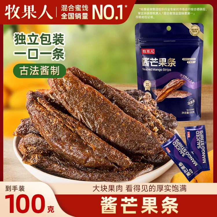 牧果人酱芒果条100g全新独立包装一口一条古法酱制网红蜜饯小零食