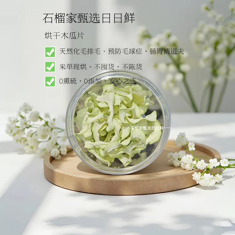 石榴家日日鲜|纯手作木瓜片|兔子荷兰猪龙猫磨牙零食