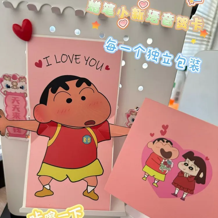 原创设计蜡笔小新iloveyou表白贺卡信封动漫卡通创意祝福同学礼物