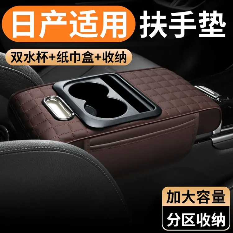 日产经典轩逸汽车中央扶手箱增高垫保护套多功能纸巾盒收纳三合一