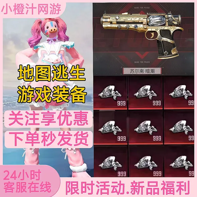 和平精英地铁装备逃生舒尔南暗潮钻石黑卡雪隼双截棍弗拉迪尾刺
