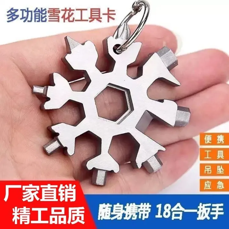 【通用型】18合一多功能雪花扳手内六角八角万用便携式随身携带工具