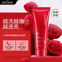 【拍5发6】美蒂芬红参燕窝氨基酸焕颜 洁面乳