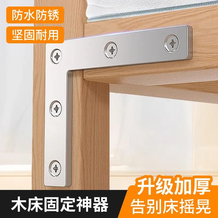 l型角码连接件固定件床固定器防晃动加厚不锈钢角铁消除异响神器