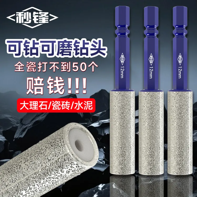 【钻磨50孔】秒锋六角柄满砂钎焊钻干打全瓷砖大理石岩板打磨修边钻