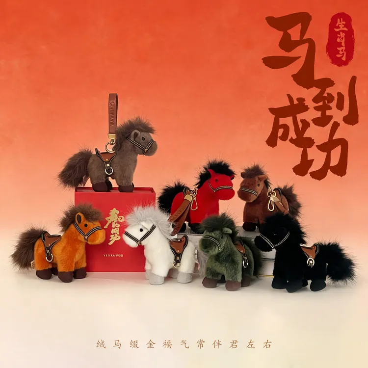生肖小马玩偶挂件2026马年吉祥物公仔毛绒玩具本命年新年礼物女生