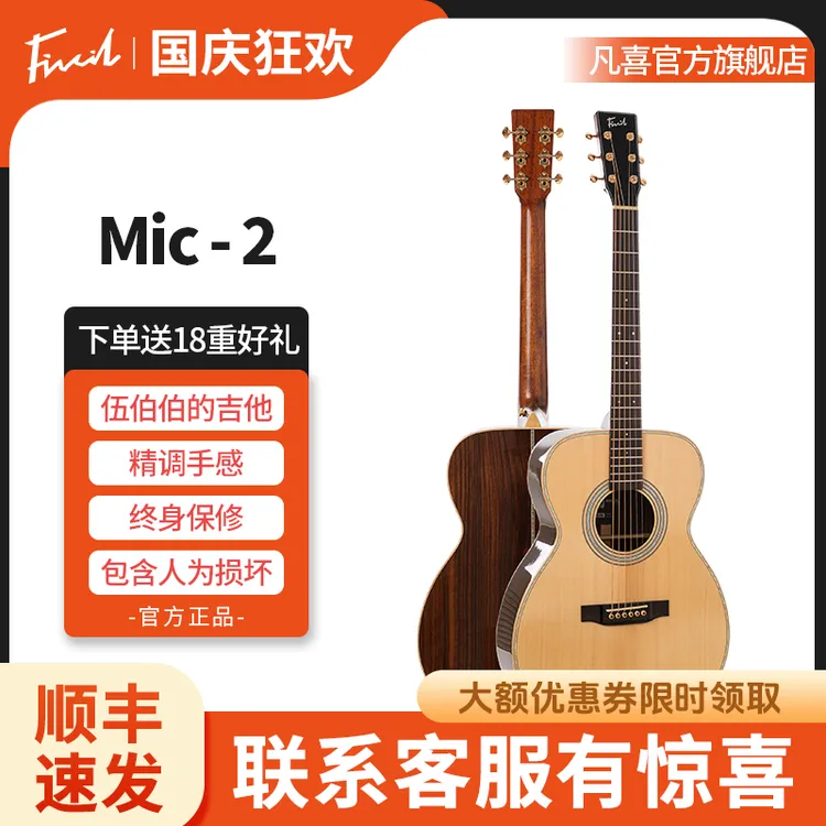 凡喜伍伯伯的吉他Mic2-Om40寸全单吉它初学进阶演出民谣民谣吉他