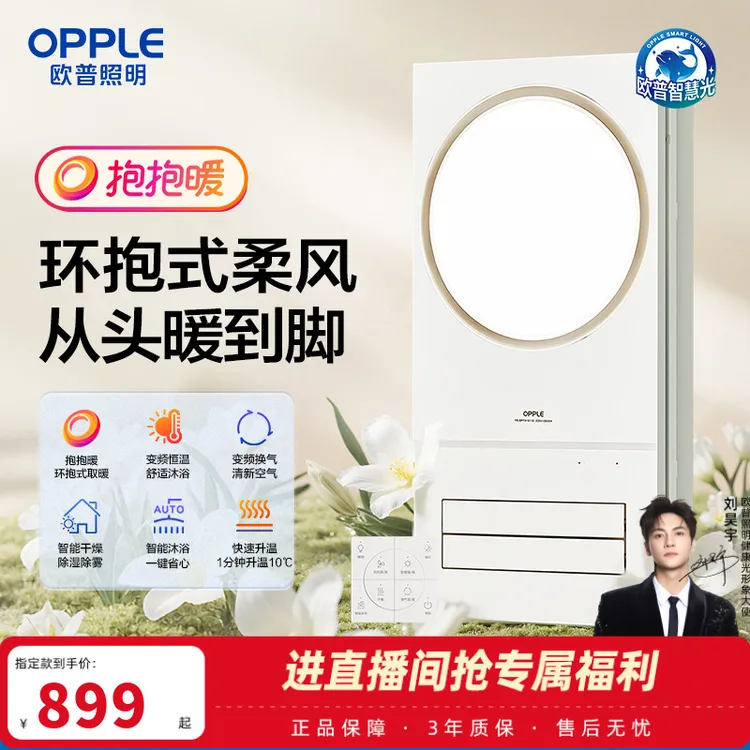 欧普照明智沐系列浴霸变频恒温离线语音吊灯多功能浴霸