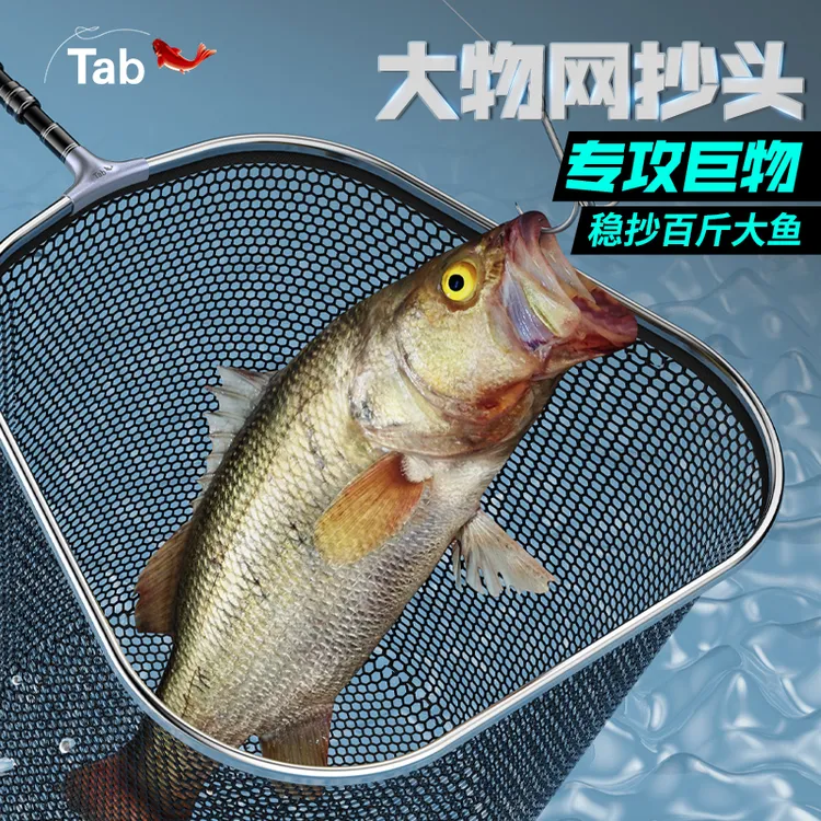 Tab大物专用抄网头新款水库鲢鳙 巨物防挂钩钓鱼大号捞鱼网头黑坑