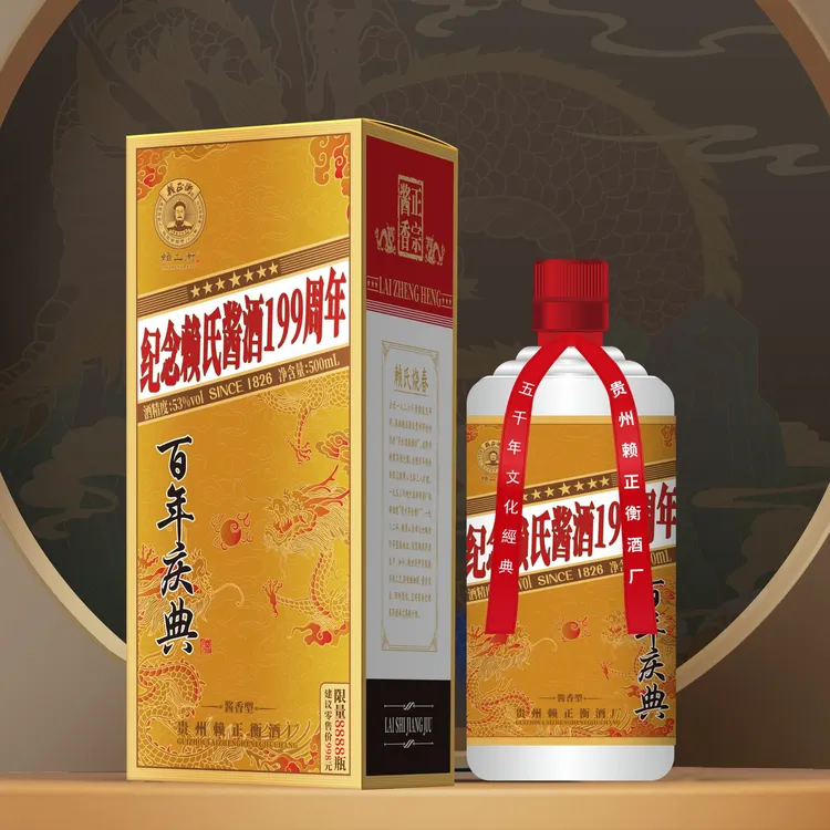赖正衡纪念199周年53度酱香型纪念酒整箱经典纯粮酿造500mlx253度