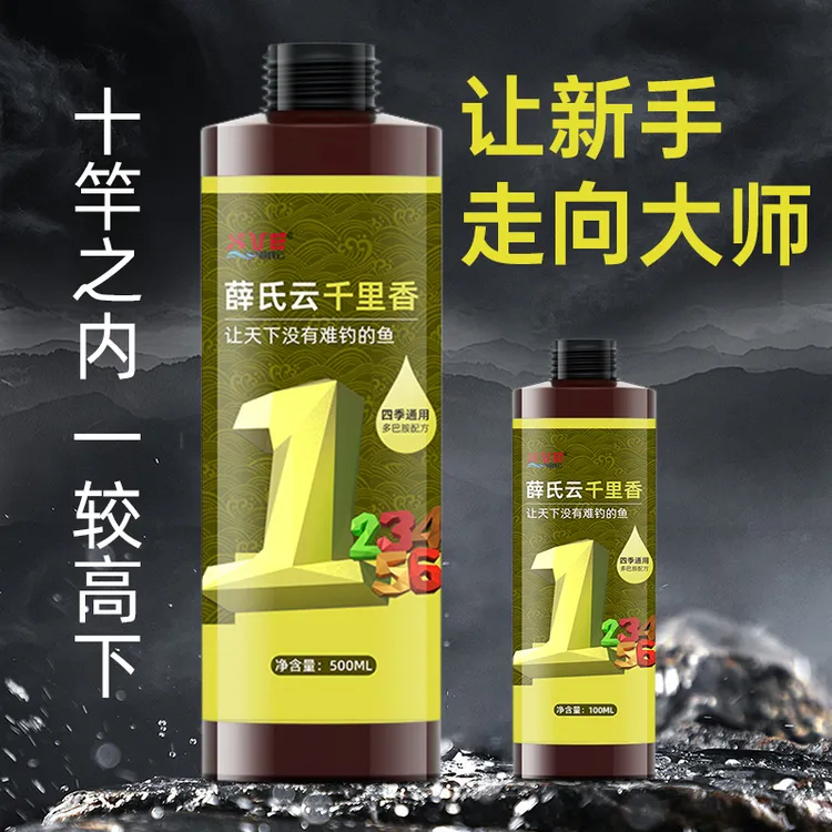 薛氏云千里香100ML钓鱼添加剂鲫鱼黑坑鲤鱼高浓度综合诱食剂