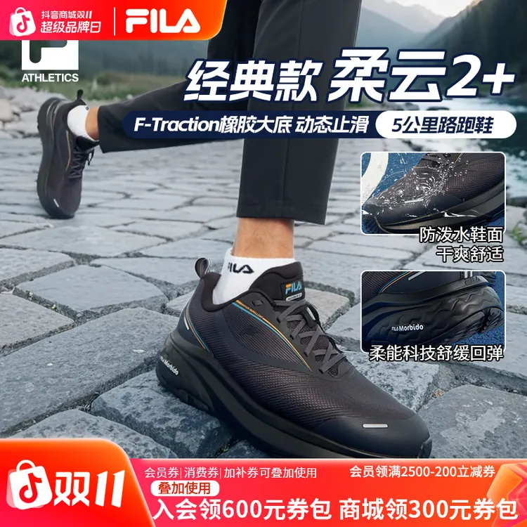 【双11抄底价】FILA/斐乐男鞋冬季经典柔云2+跑鞋子减震舒适运动鞋