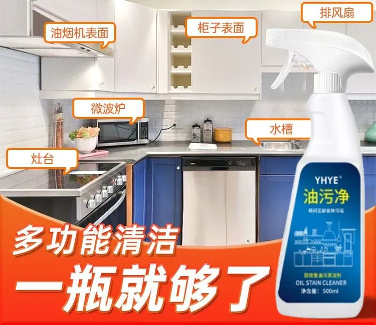 泡沫除垢油污清洁剂除油除味油污净灶去油清洗剂多功能家用多用途