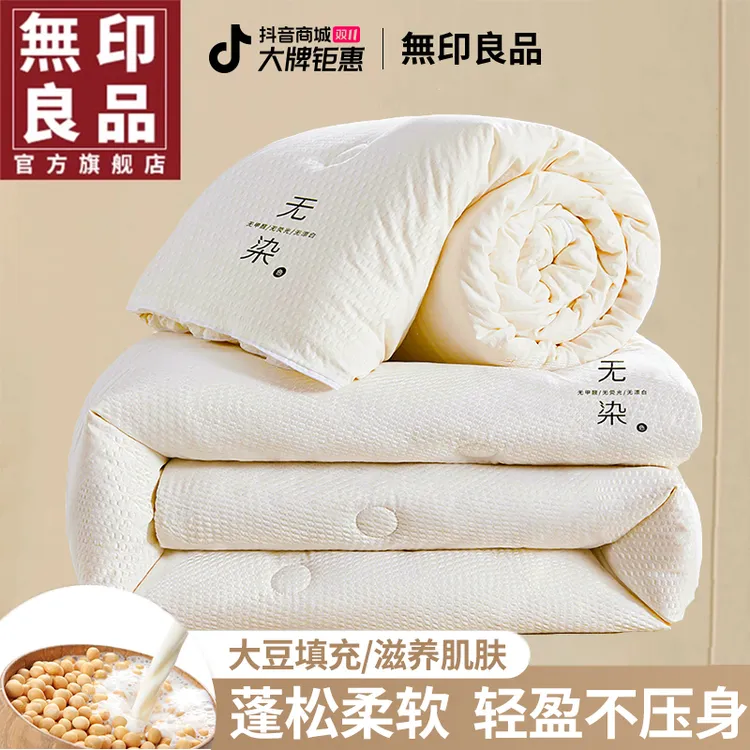 無印良品大豆被芯空调夏凉被二合一拉链四季通用子母被秋冬被被褥