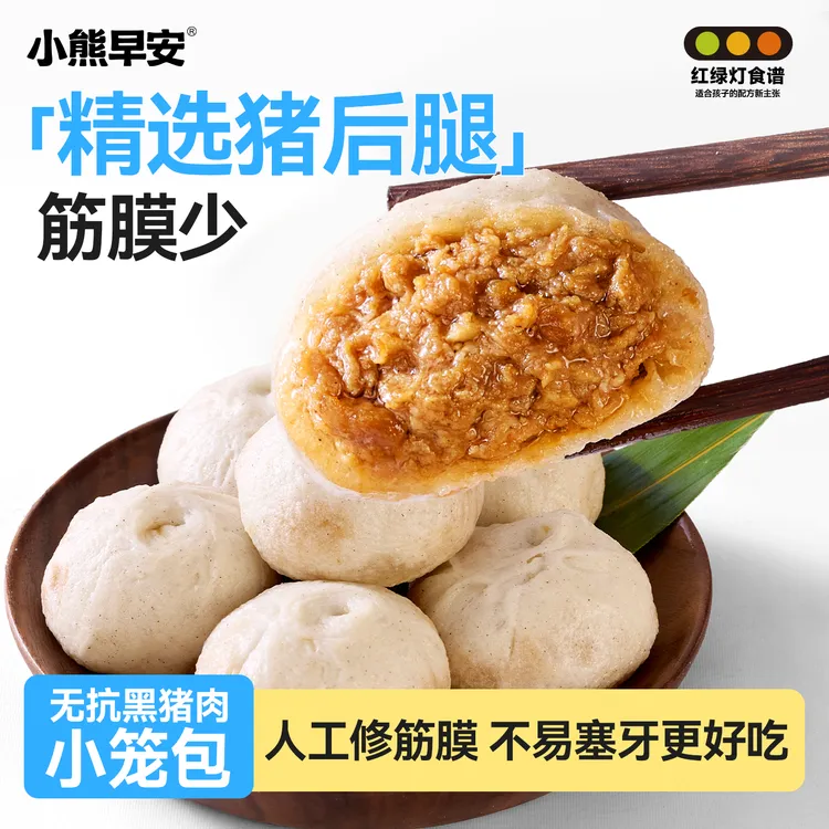 【铁棍山药】黑猪肉小笼包150g/袋 儿童营养早餐速食 小熊早安z