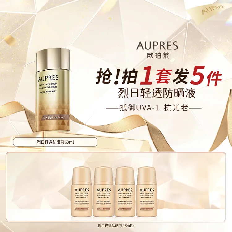 欧珀莱烈日轻透防晒液60ml户外春夏防紫外线轻薄防晒dr