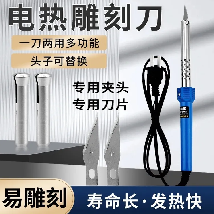 电热切割刀家用亚克力打孔器花盆烫孔手工园艺KT板泡沫塑料电烙铁