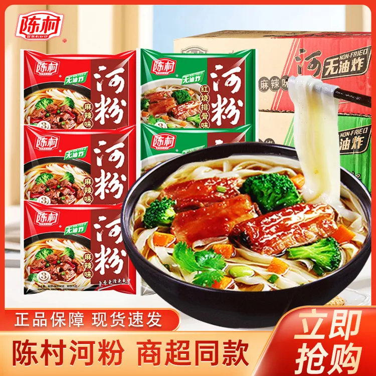 陈村河粉袋装非油炸酸辣粉广东米粉速食方便面泡面麻辣味袋装整箱