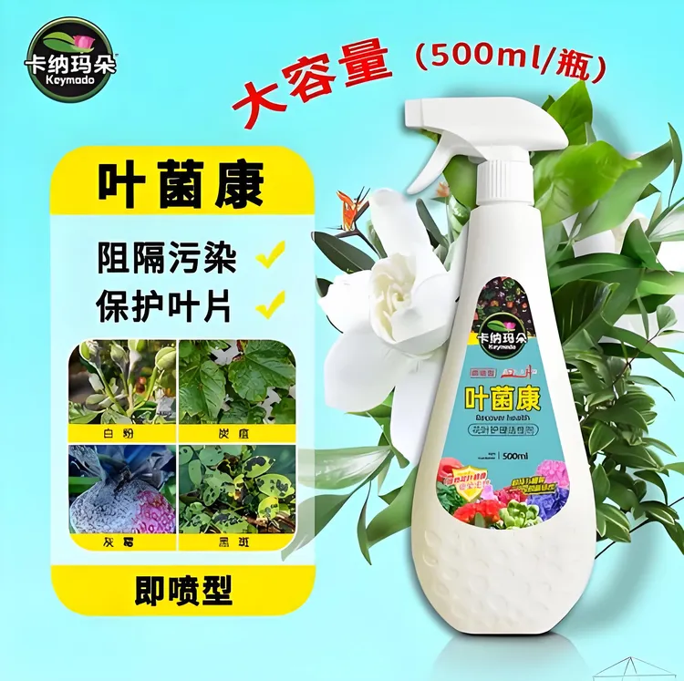 卡纳玛朵叶菌康花叶护理营养液观叶植物通用园艺家用防黄叶枯叶剂