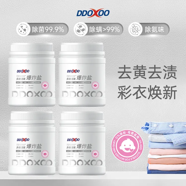 【商超爆款】家用多功能去渍爆炸盐升级款衣物漂白洗茶壶茶渍水垢