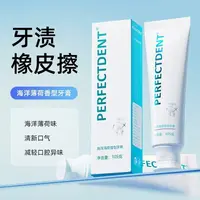 PERFECTDENT 益生菌牙膏 清新口气祛异味海洋薄荷香型牙膏