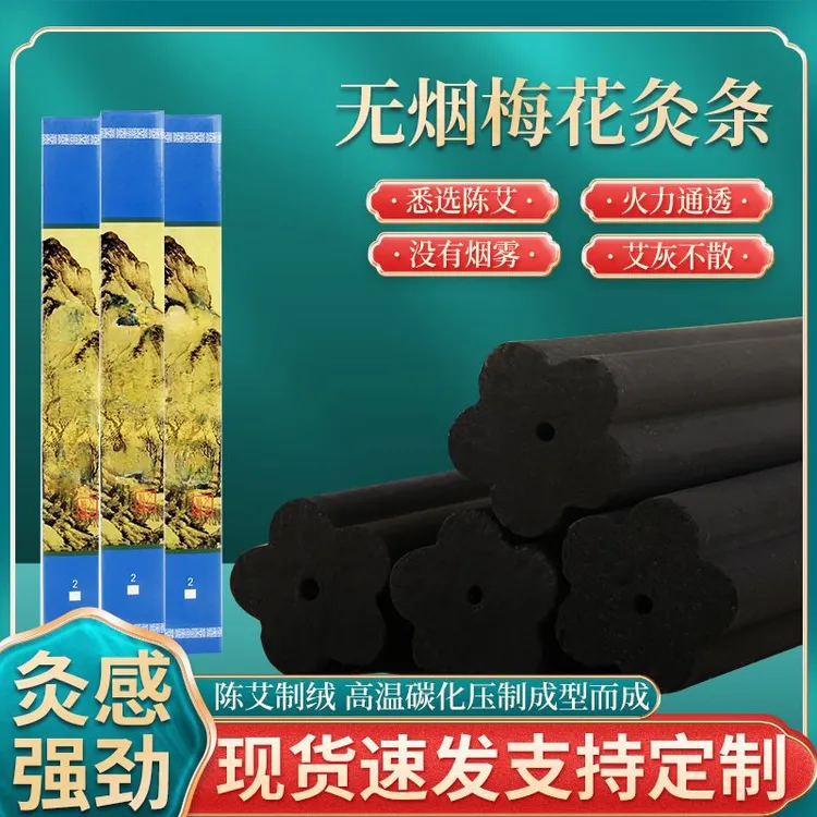 艾灸馆五行灸梅花灸雷火灸美容院养生香灸悬灸手持灸加粗无烟艾条