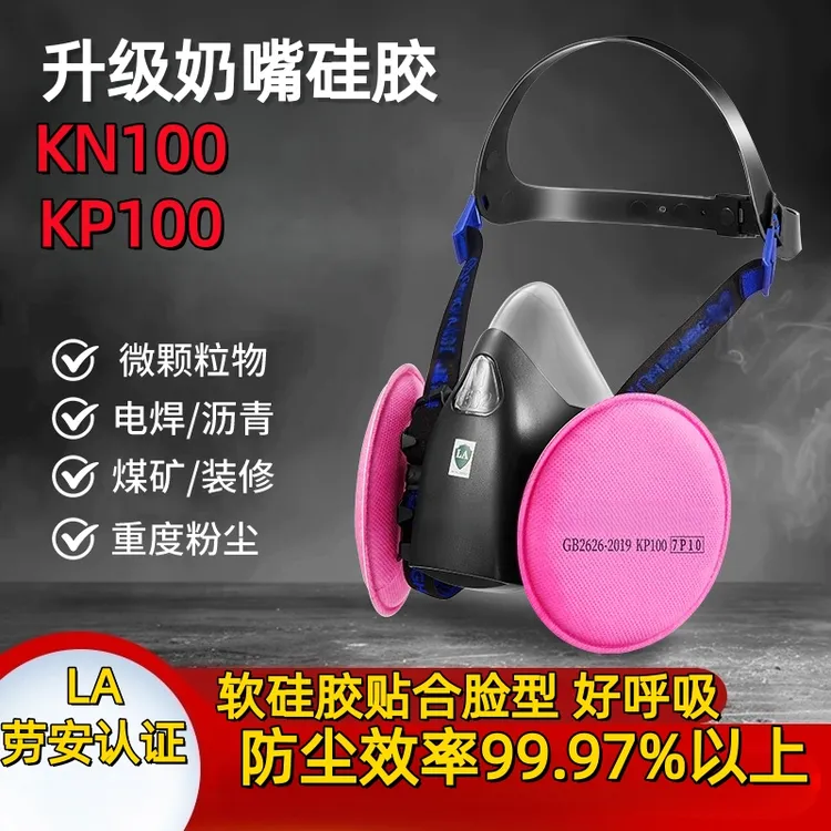 液态硅胶KP100防尘口罩KN100防重度灰尘工业粉尘煤矿电焊打磨面罩