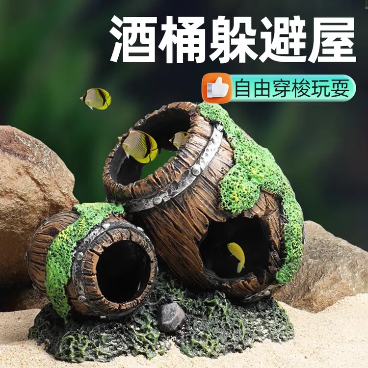 【宠大条】鱼缸造型酒桶摆件水族装饰造景酒桶木桶躲避屋盒装躲避屋