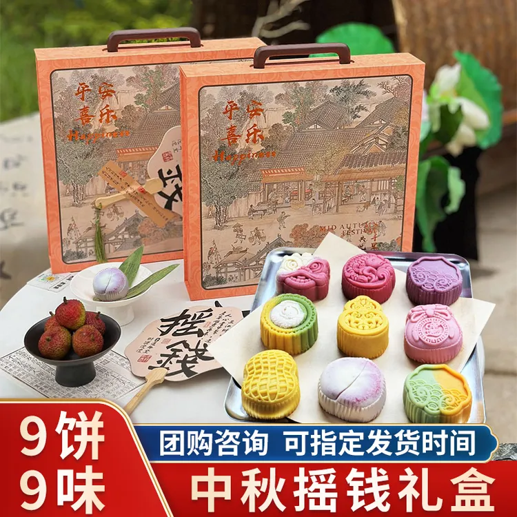 国风摇钱中秋月饼桃山皮礼盒中高档豪华节日送礼团购送长辈
