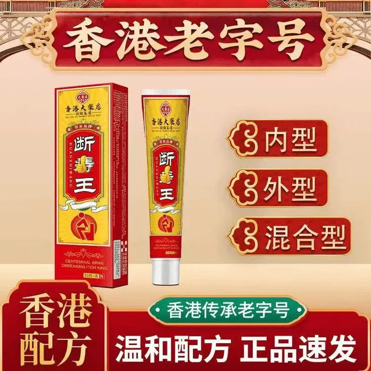 爆款【香港大薬房】断庤王内外型混合通用清凉温和草本萃取官方正品