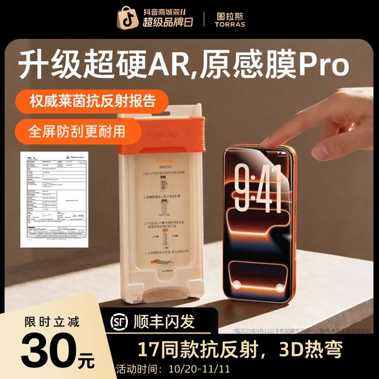 【图拉斯原感膜Pro】AR抗反射适用17ProMax苹果钢化膜3D手机膜16pro