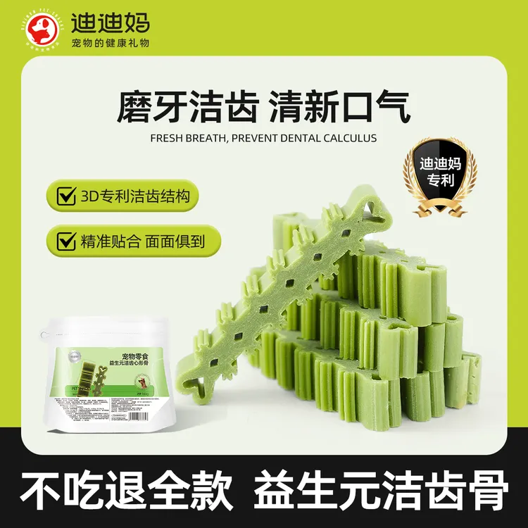 迪迪妈狗狗零食益生元洁齿骨小狗小型犬洁牙磨牙宠物零食清新口气